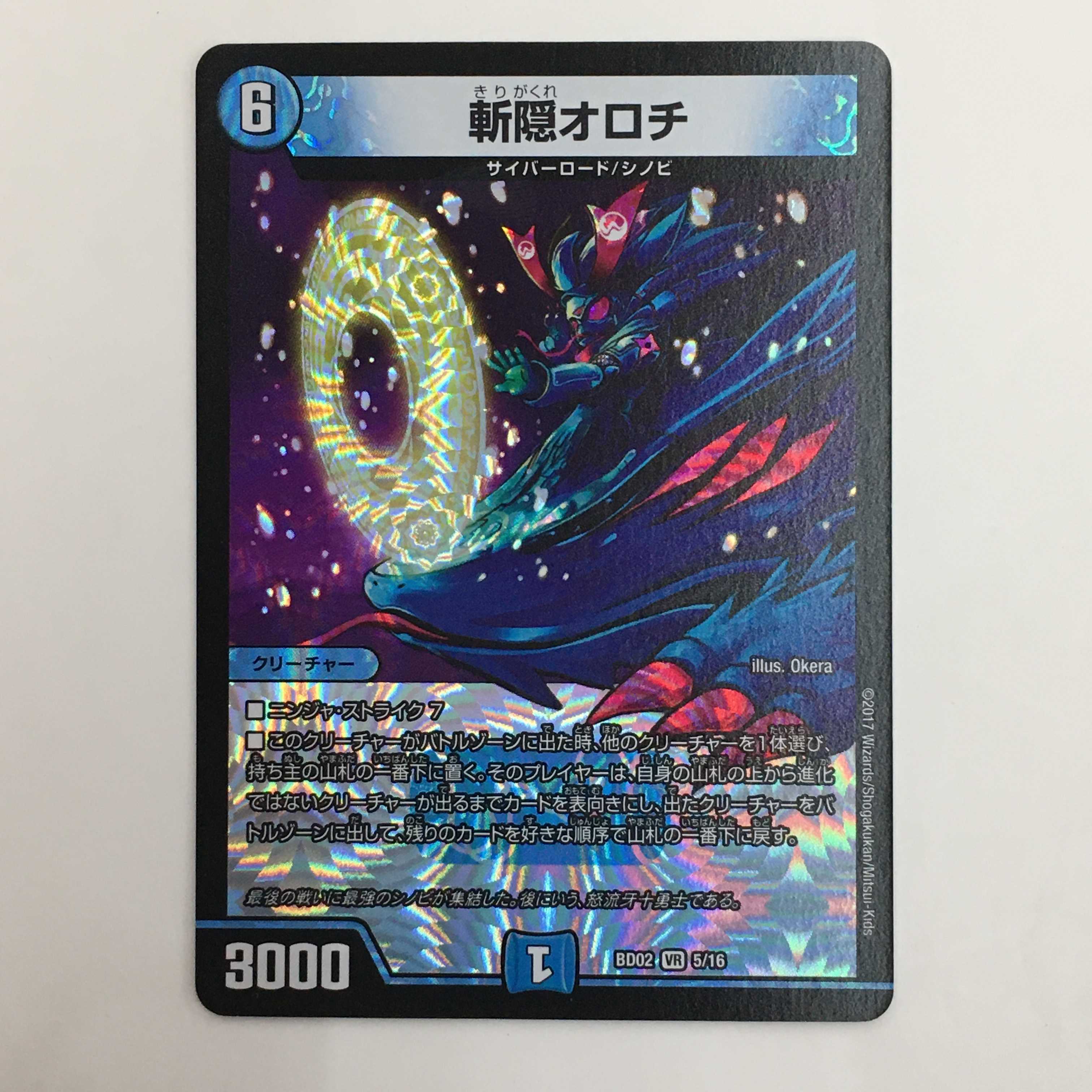 5/16 [VR] ： 斬隠オロチ　4枚セット