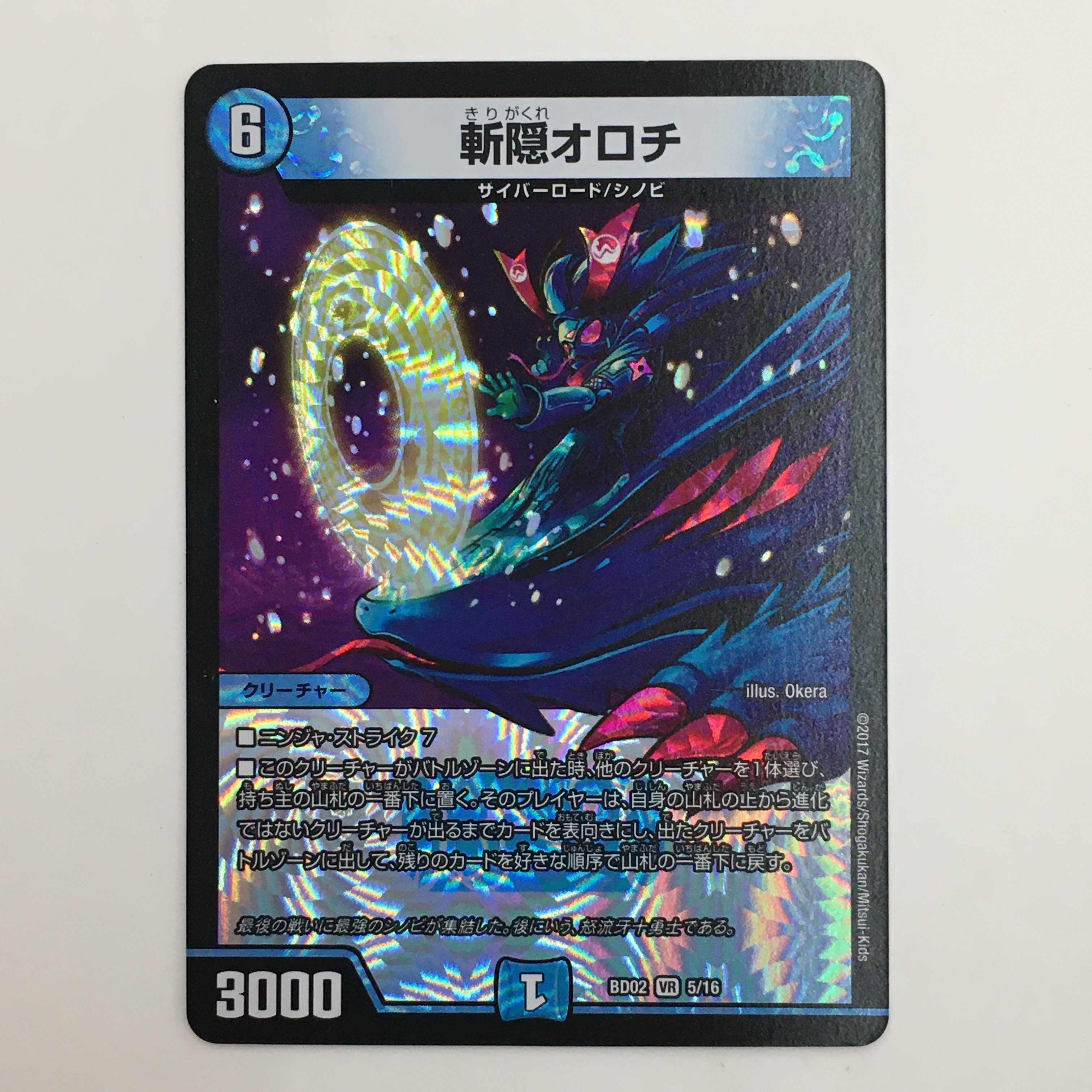 5/16 [VR] ： 斬隠オロチ　4枚セット