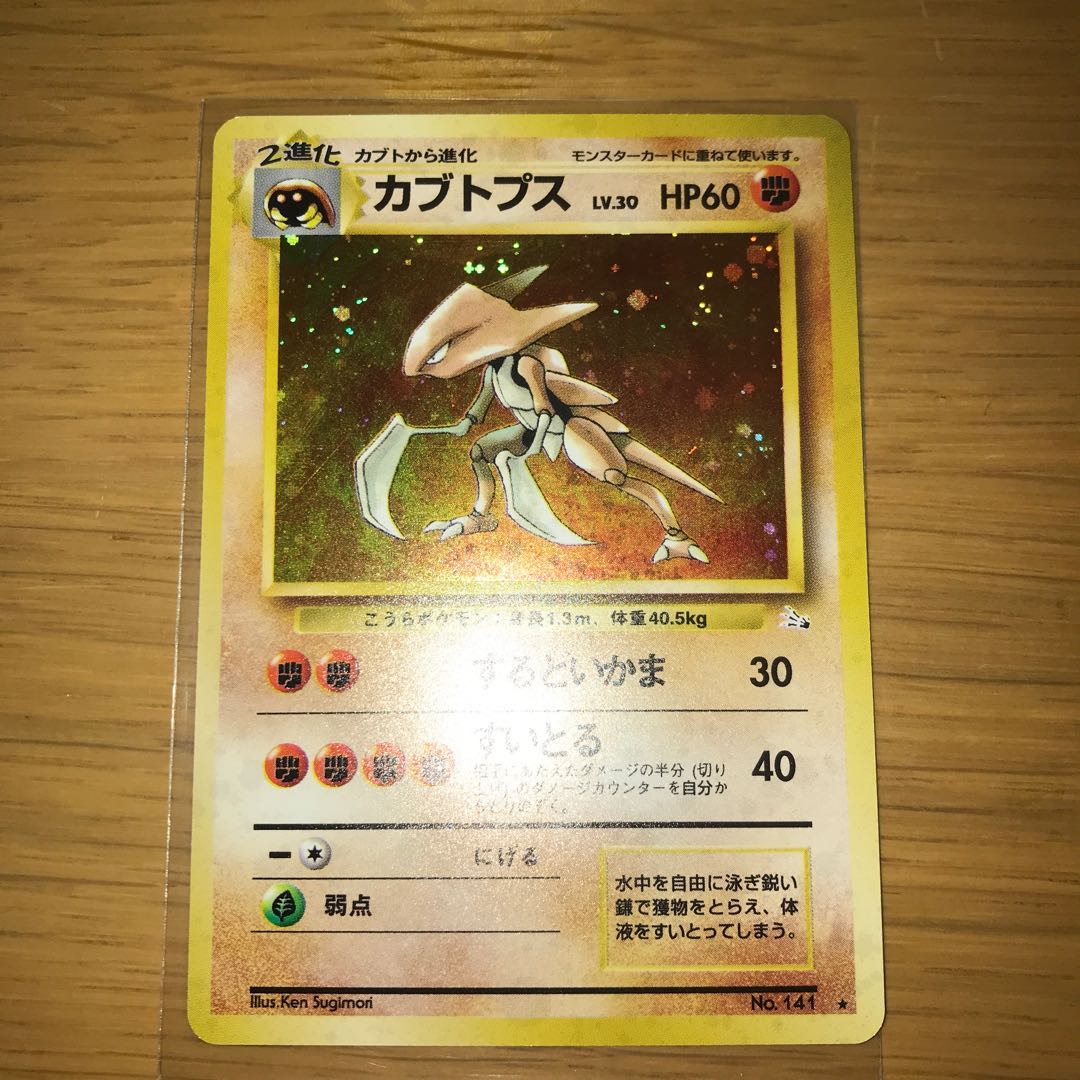 カブトプス 旧裏 星有り