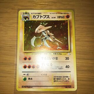 カブトプス　旧裏　星有り