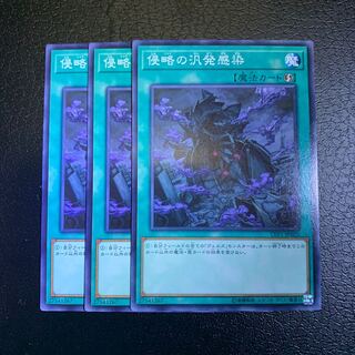 侵略の汎発感染 ノーマル