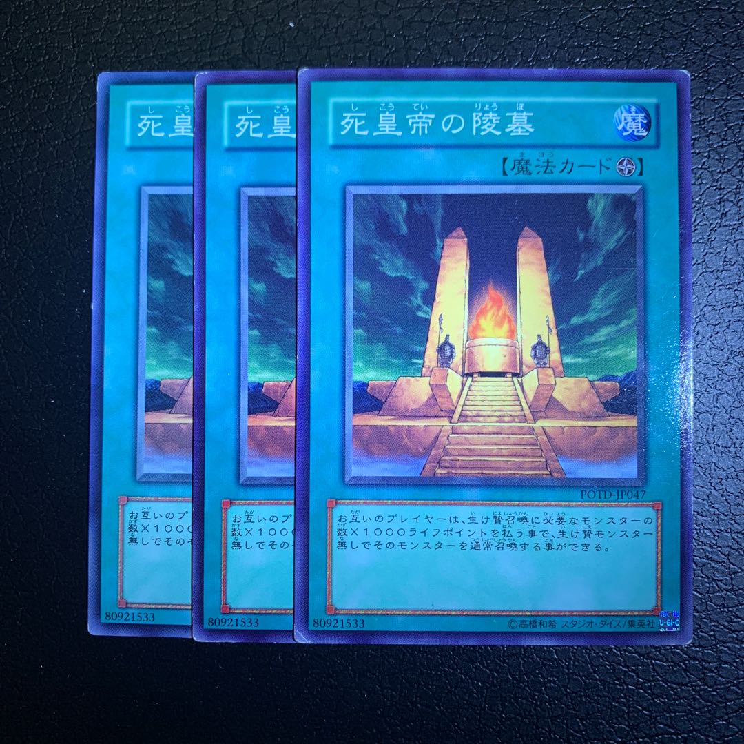 死皇帝の陵墓 ノーマル