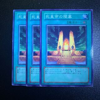 死皇帝の陵墓 ノーマル