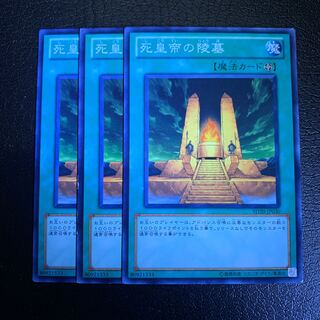 死皇帝の陵墓 ノーマル