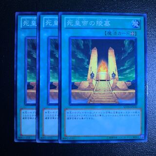 死皇帝の陵墓 ノーマル