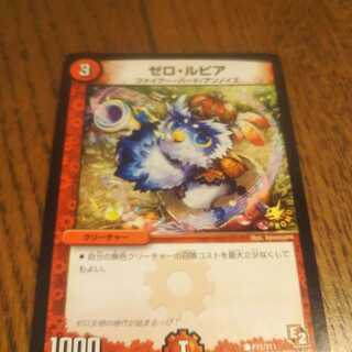 ゼロ・ルピア　プロモ