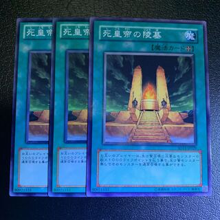 死皇帝の陵墓 ノーマル