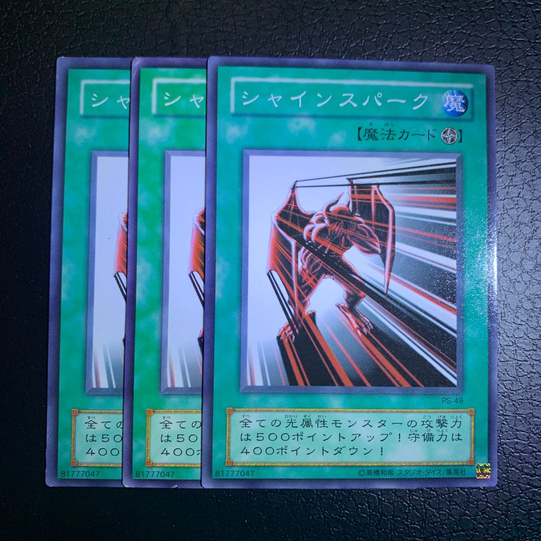 シャインスパーク