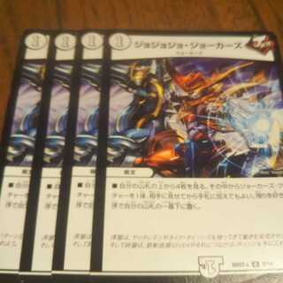 ジョジョジョ・ジョーカーズ　4枚