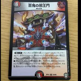 最安値！百鬼の邪王門