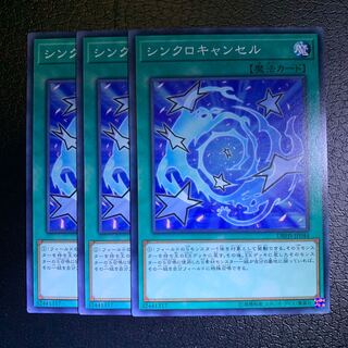 シンクロキャンセル ノーマル