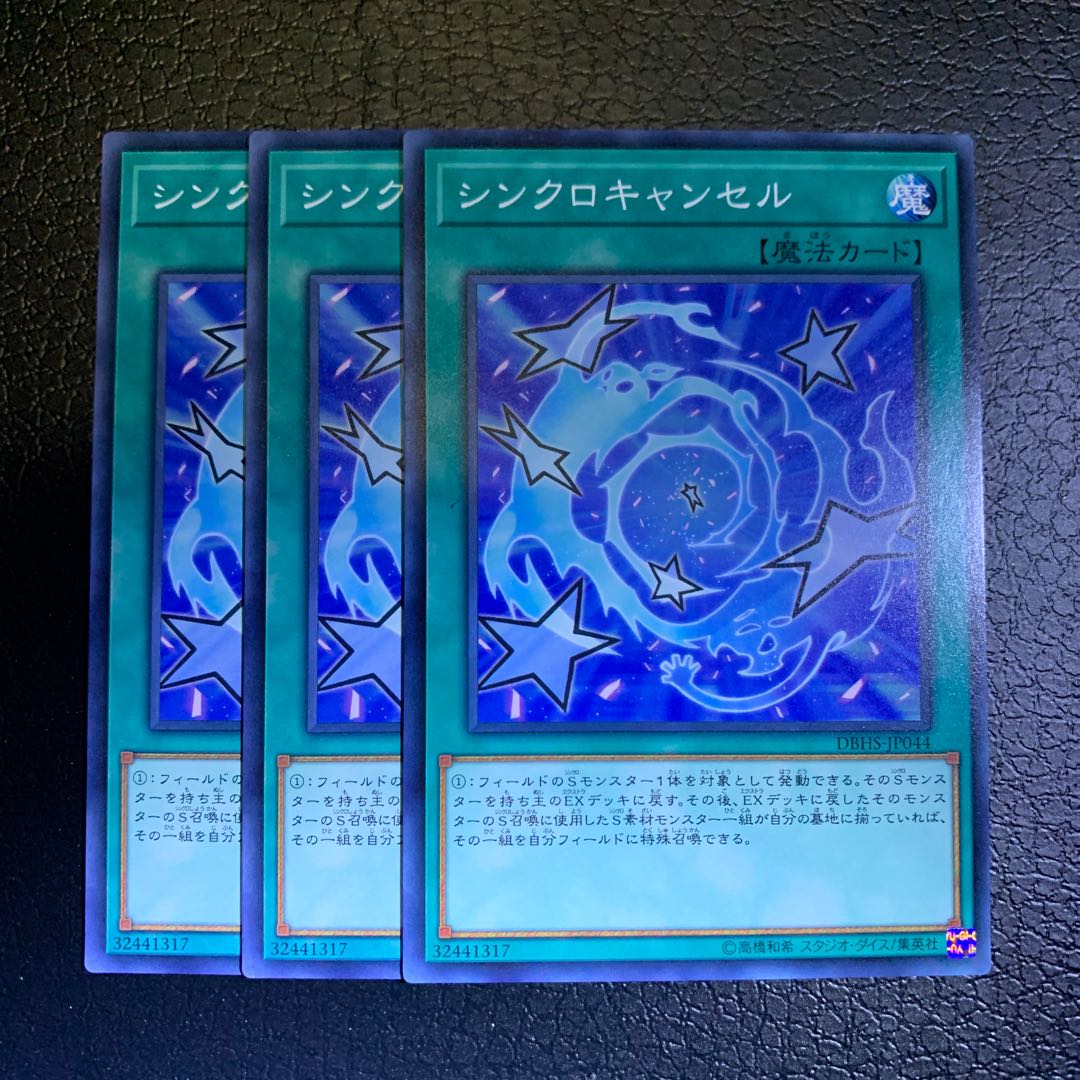 シンクロキャンセル ノーマル