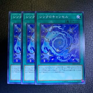 シンクロキャンセル ノーマル