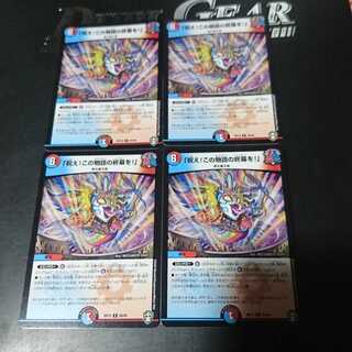 「祝え!この物語の終幕を!」