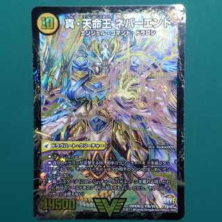 真聖教会 エンドレス・ヘブン｜真・天命王 ネバーエンド