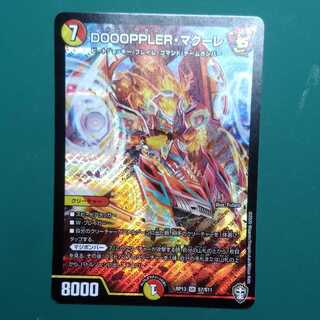 DOOOPPLER・マクーレ