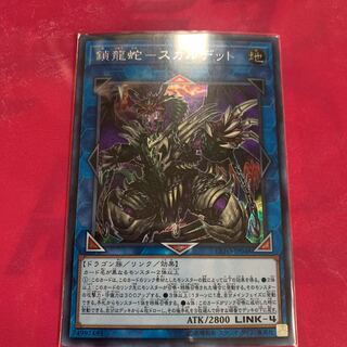 鎖龍蛇-スカルデット シークレットレア