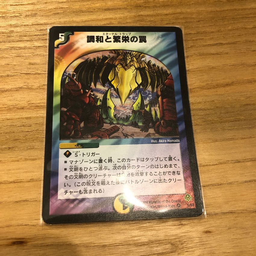 エターナルトラップ初期