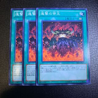 進撃の帝王 ノーマル