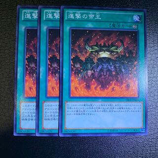 進撃の帝王 ノーマル