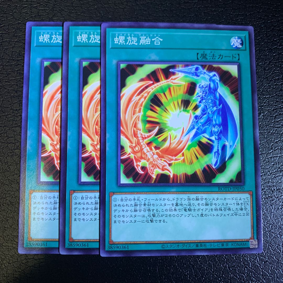 螺旋融合 ノーマル