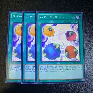 スケープ・ゴート ノーマル