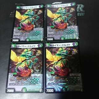 ライマー・ドルイド