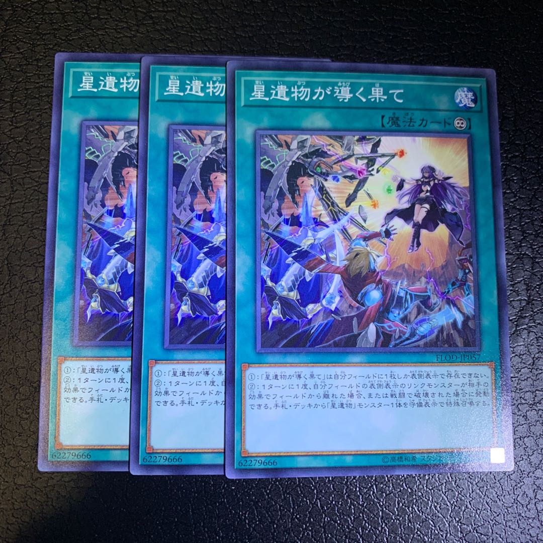 星遺物が導く果て ノーマル