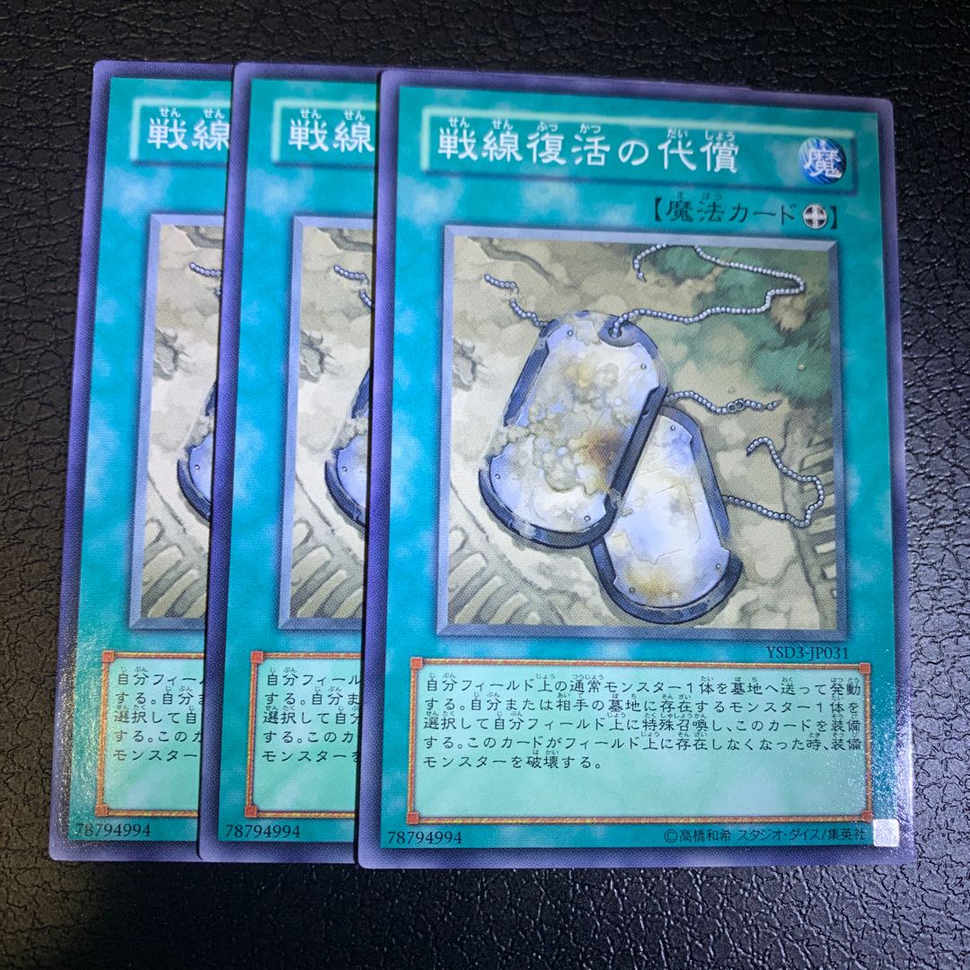 戦線復活の代償 ノーマル