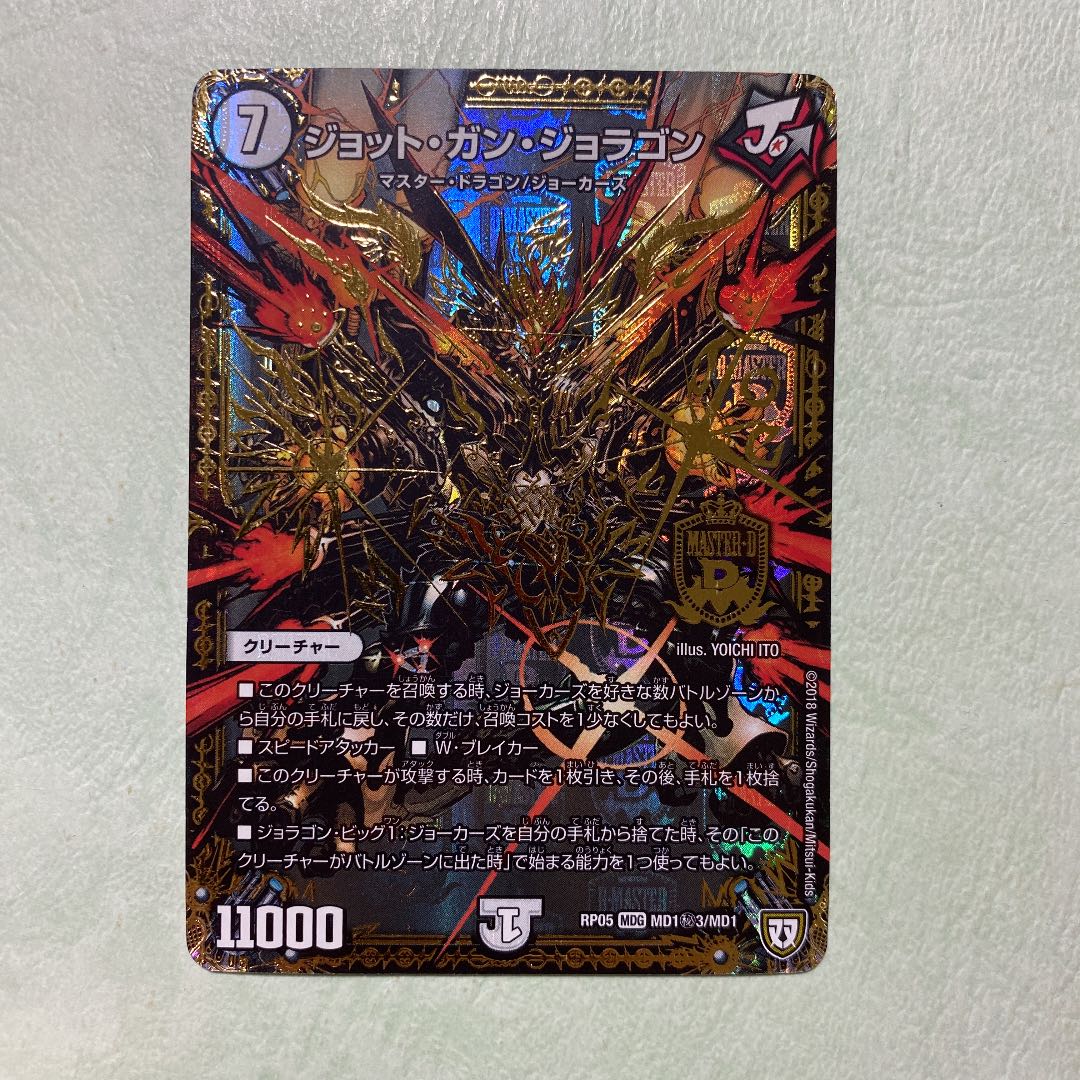 The ジョラゴン・ガンマスター シク シークレット 2枚セット