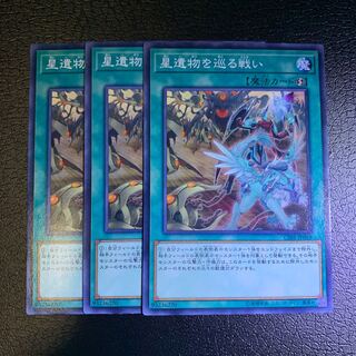 星遺物を巡る戦い ノーマル