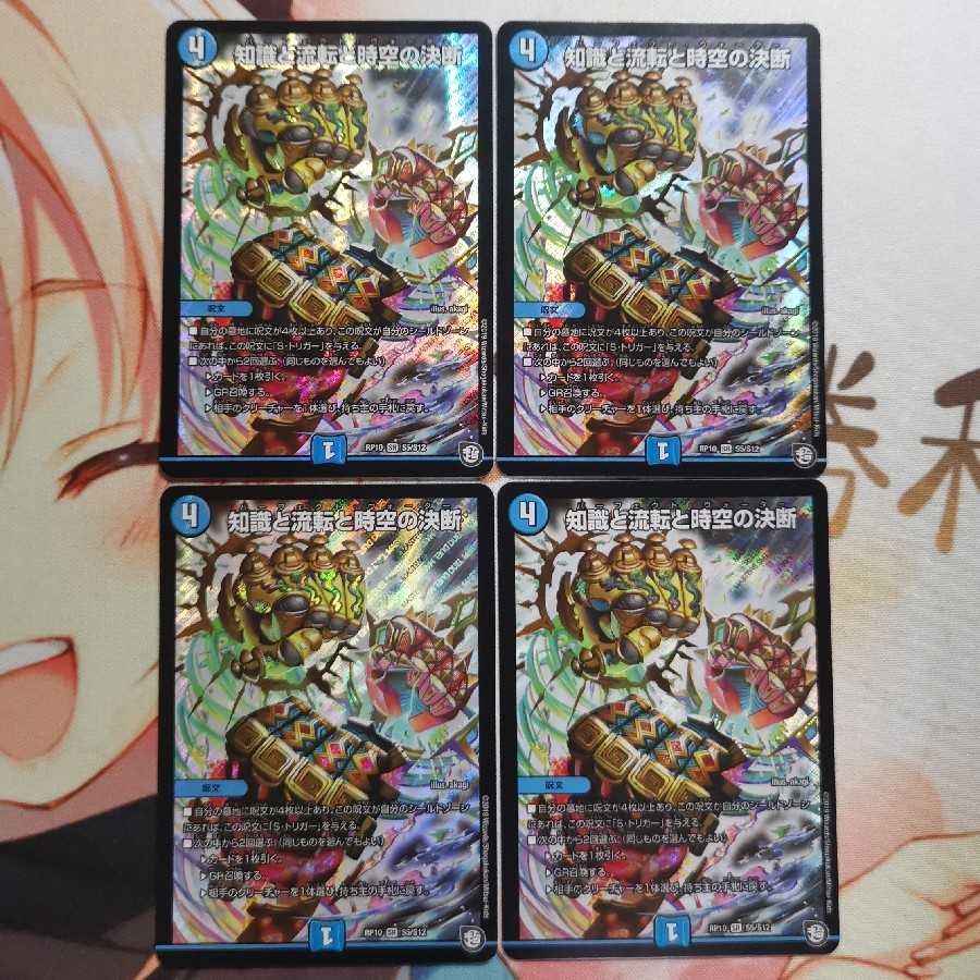 知識と流転と時空の決断