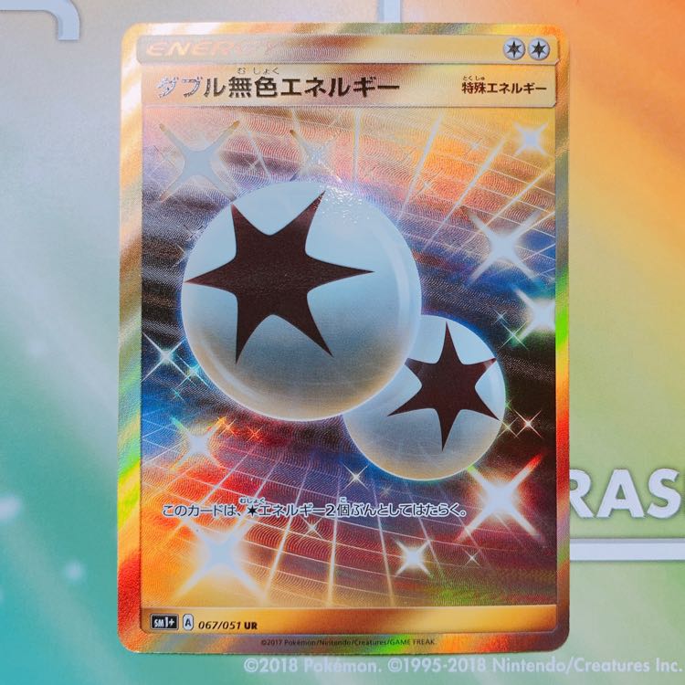 ダブル無色エネルギー UR