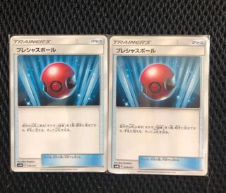 プレシャスボール 2枚セット