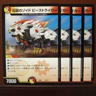 Discount on old4308 set Legendary Zoids Beast Liger