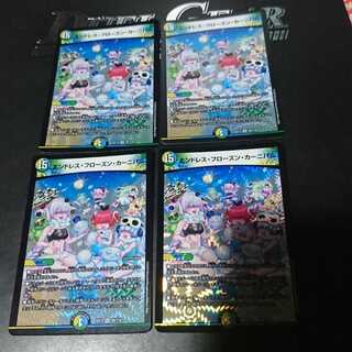 エンドレス・フローズン・カーニバル