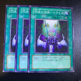 閃光の双剣-トライス ノーマル