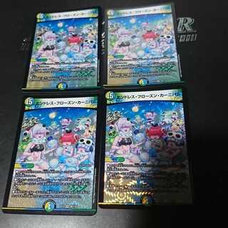 エンドレス・フローズン・カーニバル