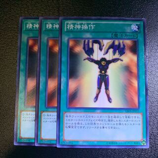 精神操作 ノーマル