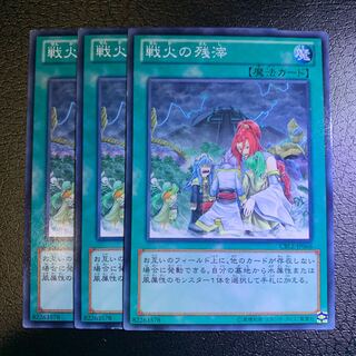 戦火の残滓 ノーマル