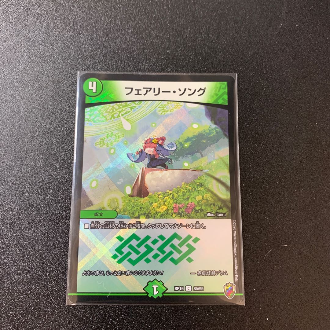 フェアリー・ソング(キンキラ王BOX仕様)