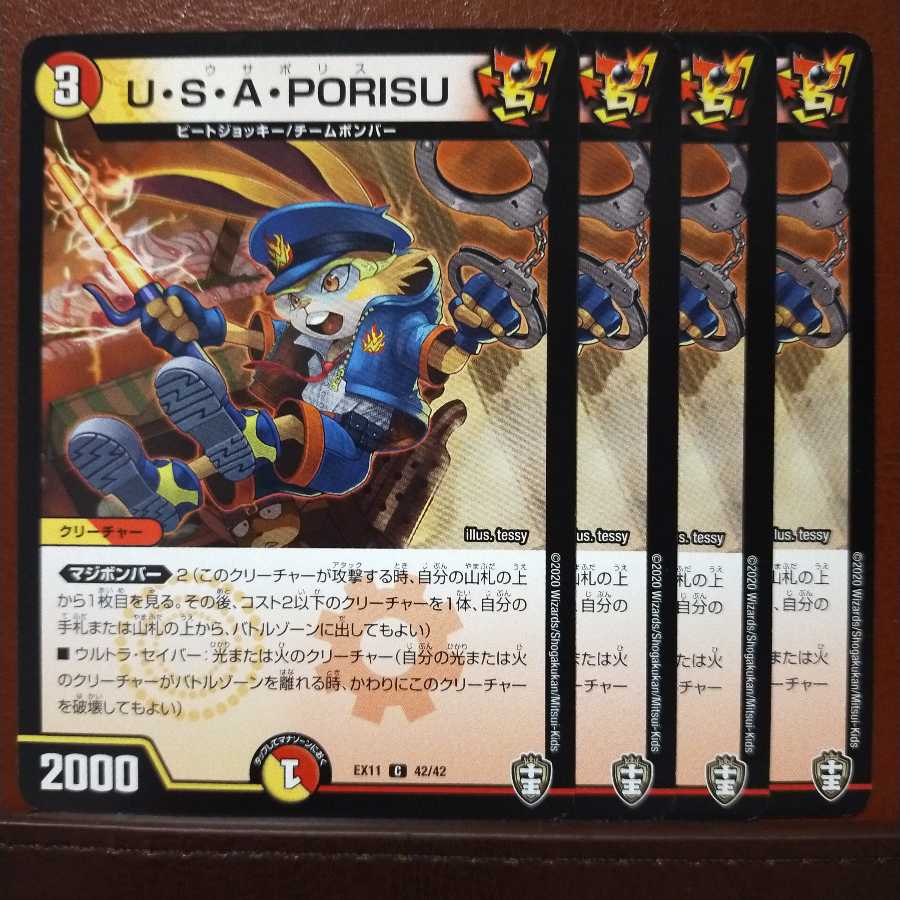 セット割引 U・S・A・PORISU