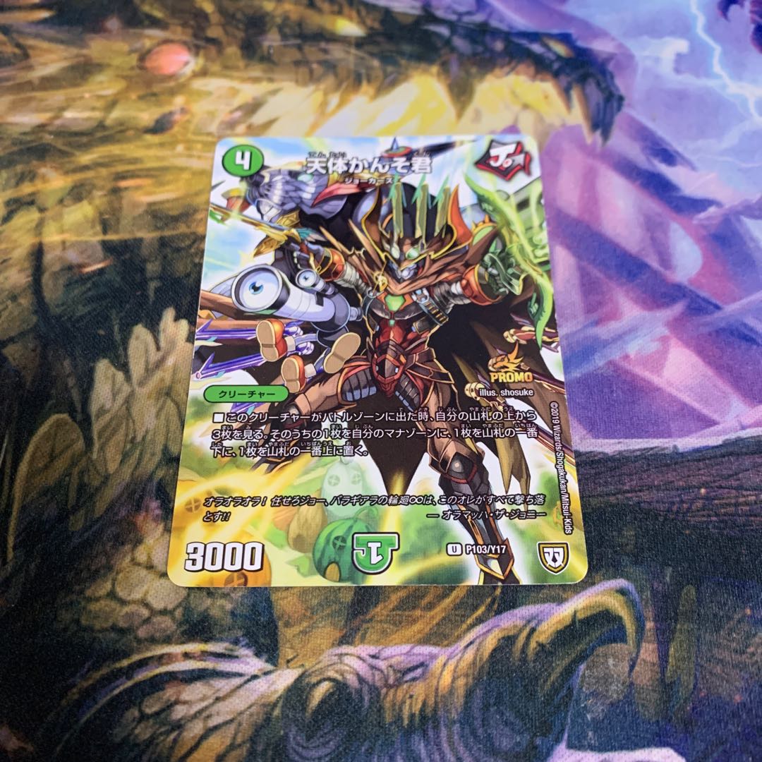 天体かんそ君 プロモ