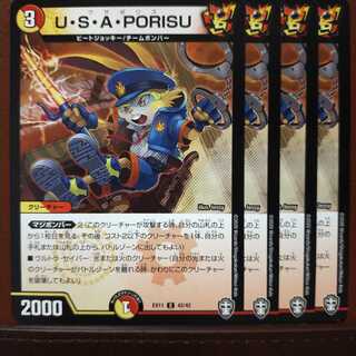 セット割引　U・S・A・PORISU