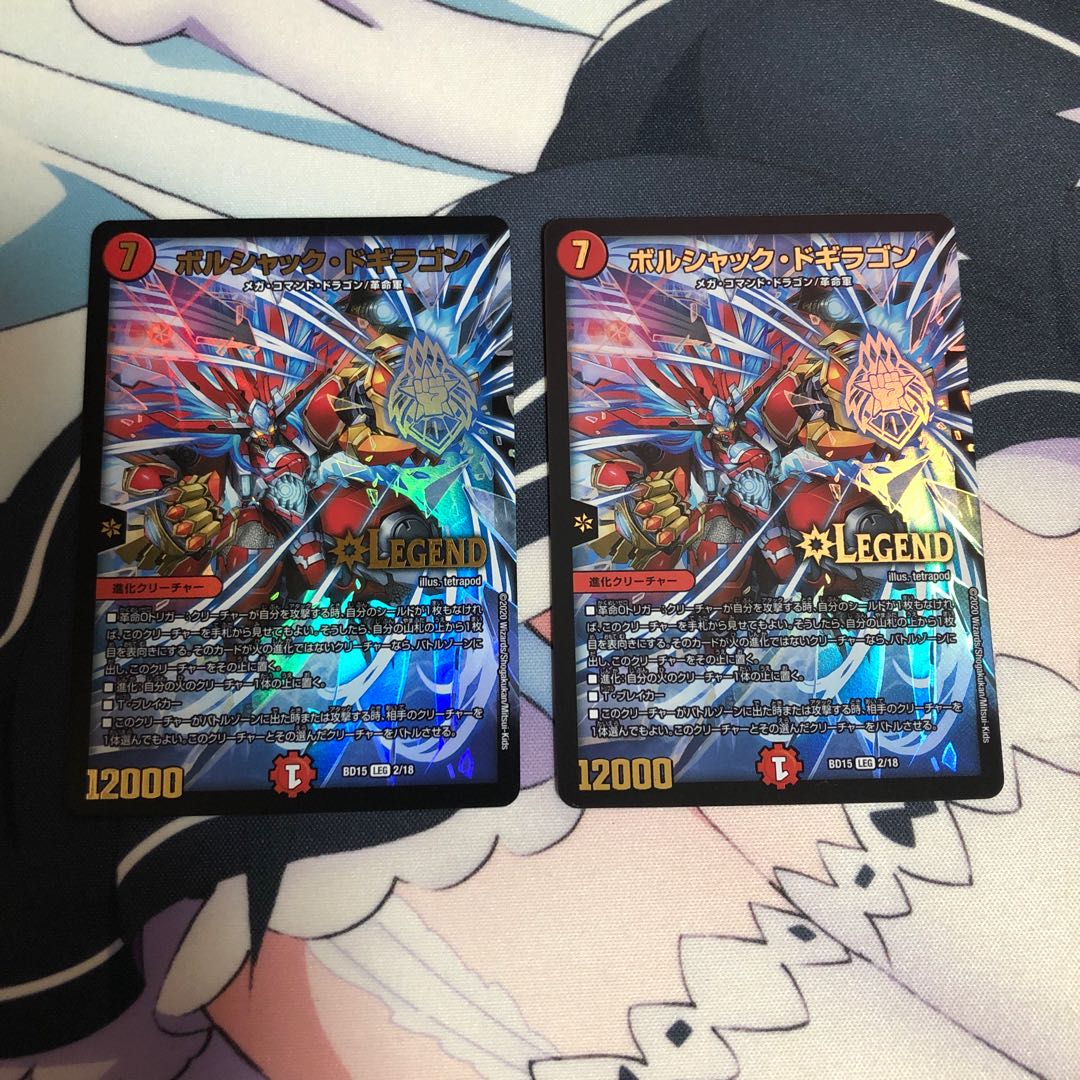 ボルシャック・ドギラゴン 2枚セット