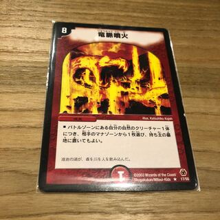 竜脈噴火