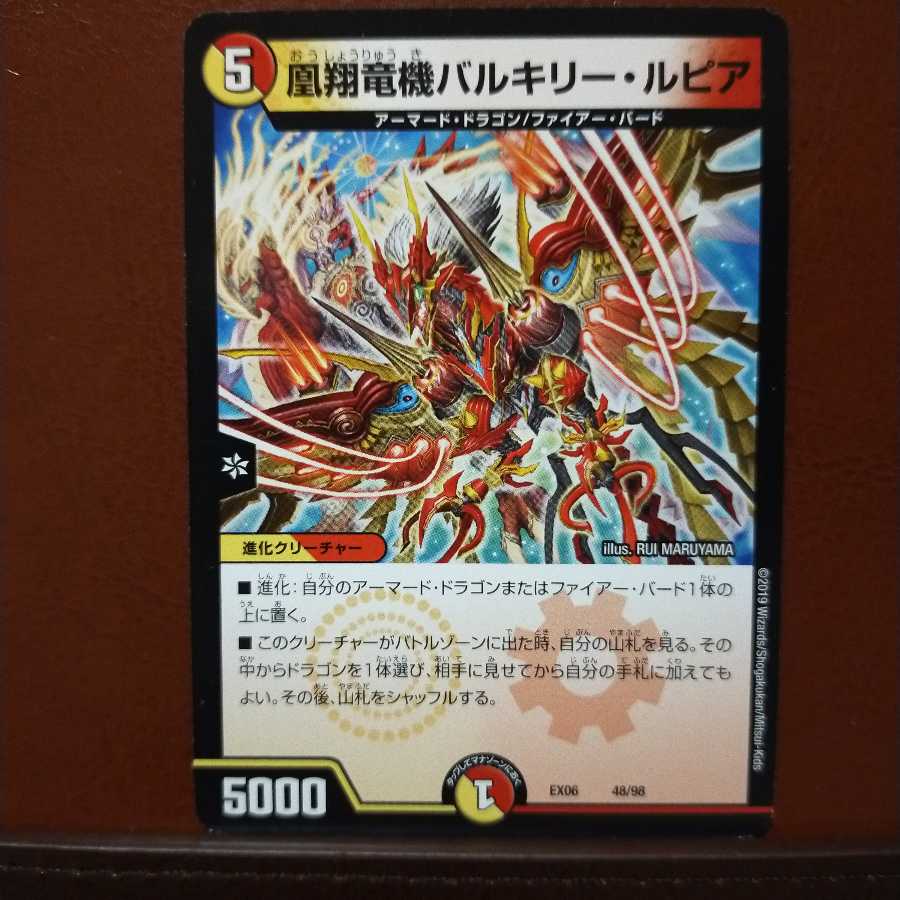 セット割引 凰翔竜機バルキリー・ルピア