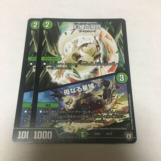 幻緑の双月｜母なる星域