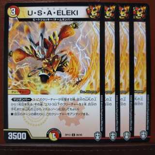 セット割引　U・S・A・ELEKI