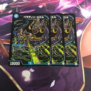 パラディソシエル　シク　３枚